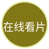 在线看片